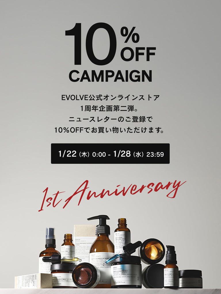 公式オンラインストア1周年記念 【第二弾】ニュースレター購読者限定10%OFFキャンペーン開催中
