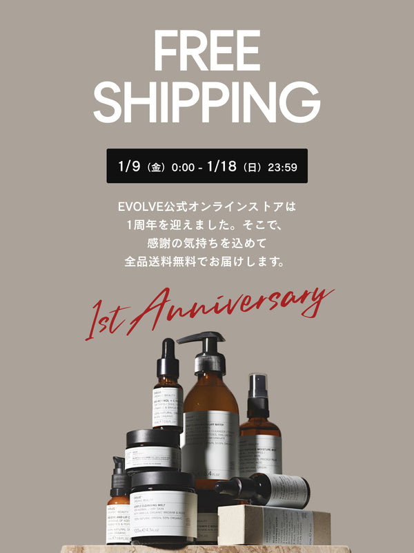 公式オンラインストア1周年記念【第一弾】送料無料キャンペーン開催中