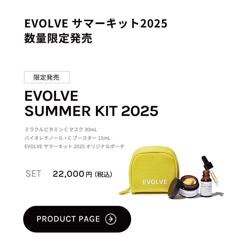 EVOLVEサマーキット2025